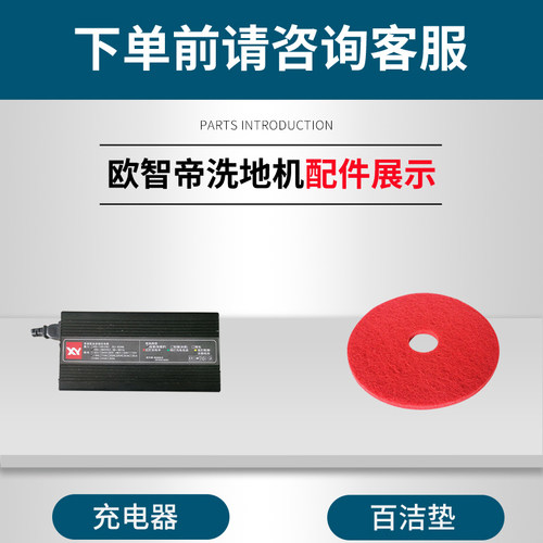 欧智帝洗地机扫地机耗材及配件