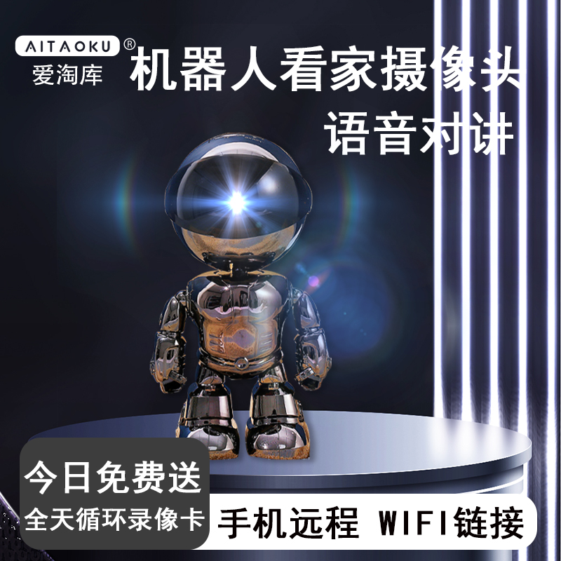 无线机器人监控器360度全景无死角连手机远程高清夜视家用摄像头