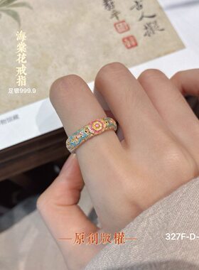 立大福梨花海棠足银.9珐