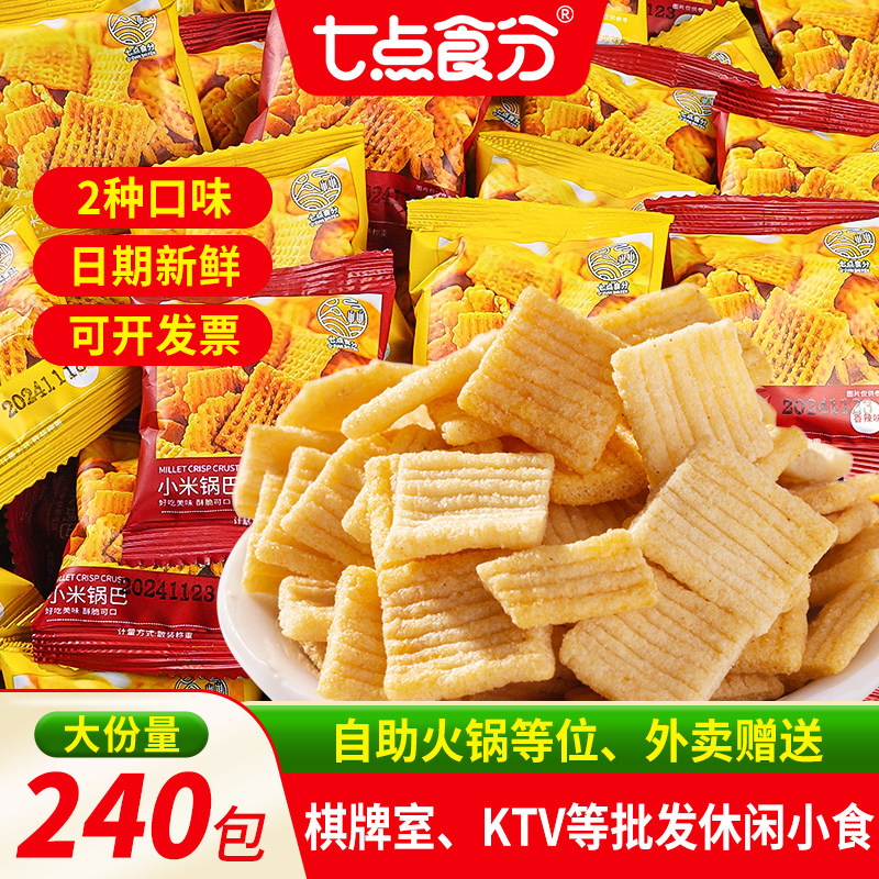 等位零食火锅店棋牌招待锅巴批发图片