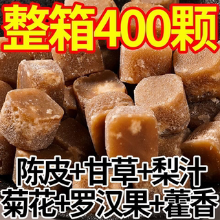 【整箱4OO颗】浓缩正宗陈皮梨膏糖枇杷薄荷润喉护嗓化痰养生健康