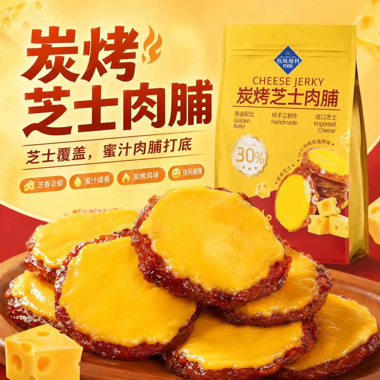 碳烤芝士肉脯咸香特产解馋小零食