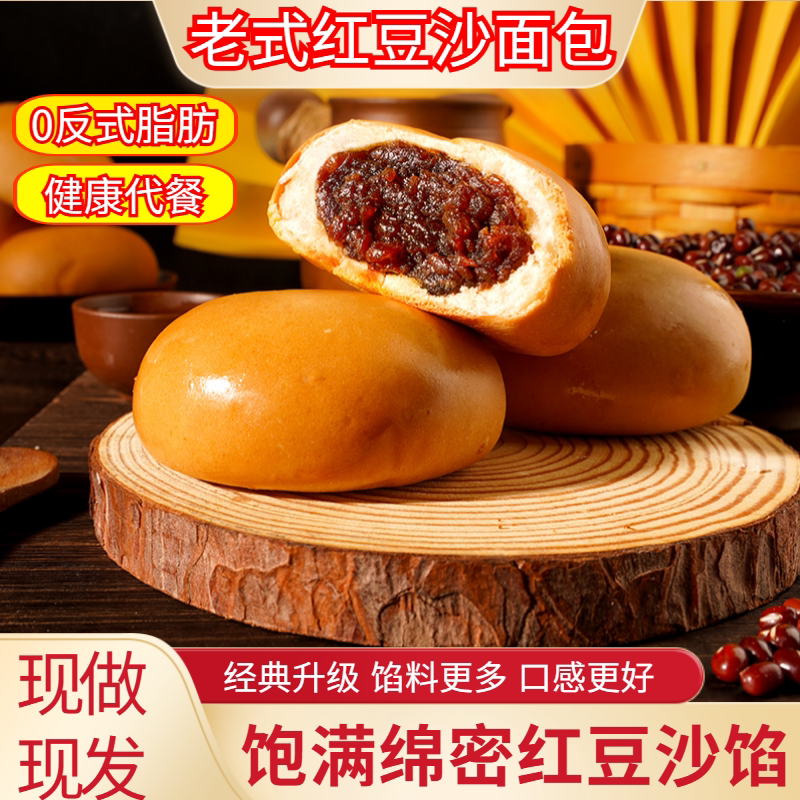 传统红豆沙面包零食休闲小吃食品图片