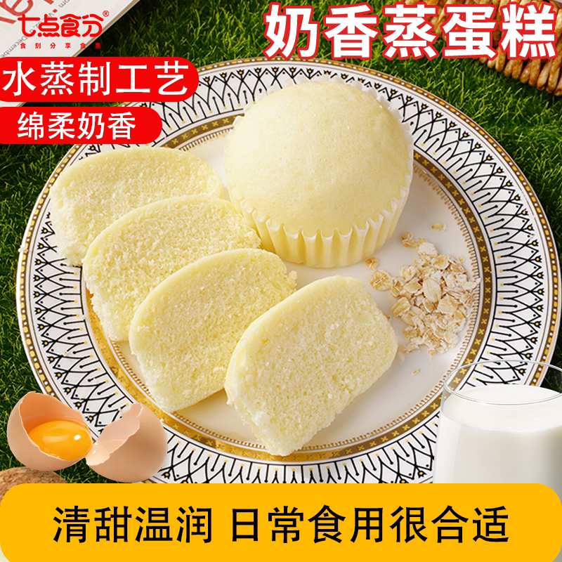 奶香蒸蛋糕面包糕点心营养早餐图片