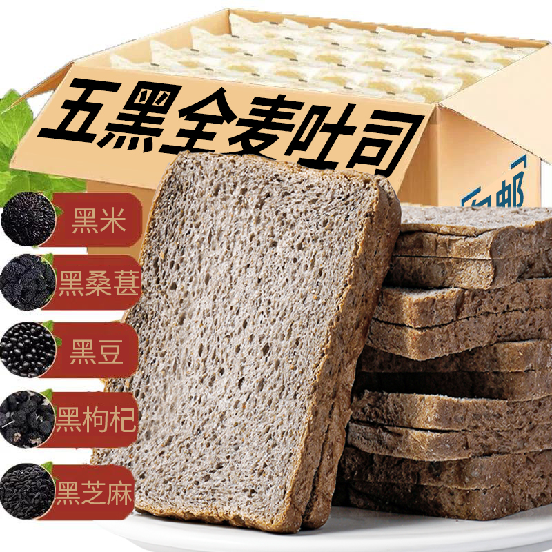 五黑吐司全麦粗粮0蔗糖代餐早餐