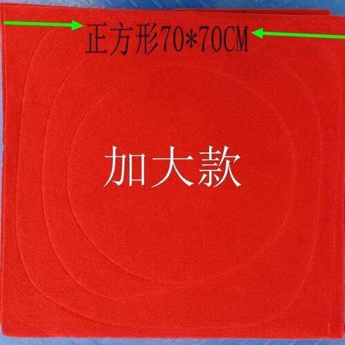 大号红色布脚蒸汽炉密封垫方形70厘米防跑气双层加厚蒸笼脚无孔布
