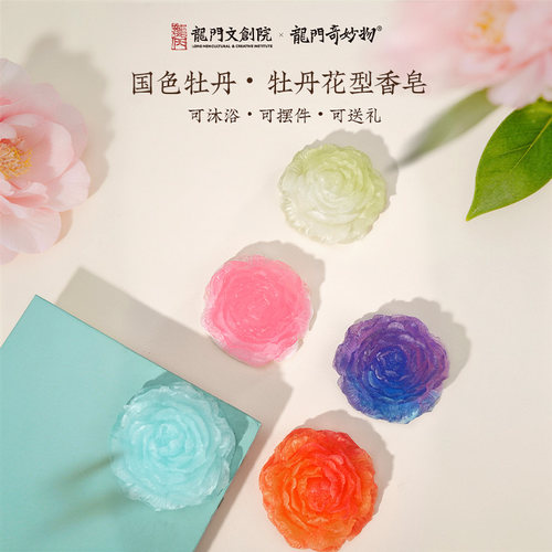 龙门石窟牡丹花香皂礼盒洛阳特产送母亲节伴手礼结婚礼品送老师