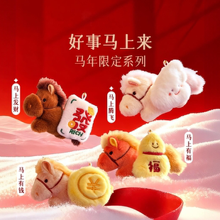 龙门石窟文创马年吉祥物包包挂件钥匙挂件洛阳文创马年挂件送礼