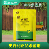 史丹利50%多菌灵杀菌剂农药正品 果树棉花苗期病害叶斑赤霉病 包邮