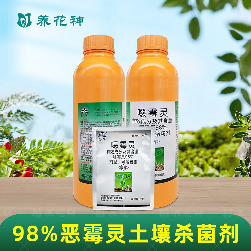 绿亨一号恶霉灵土壤杀菌剂图片