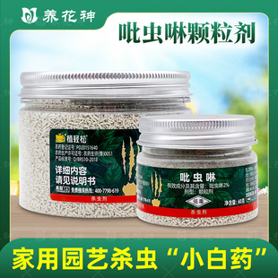 吡虫啉小白药呲虫啉蚍虫林颗粒剂农药大全园艺蔬菜植物专用杀虫剂