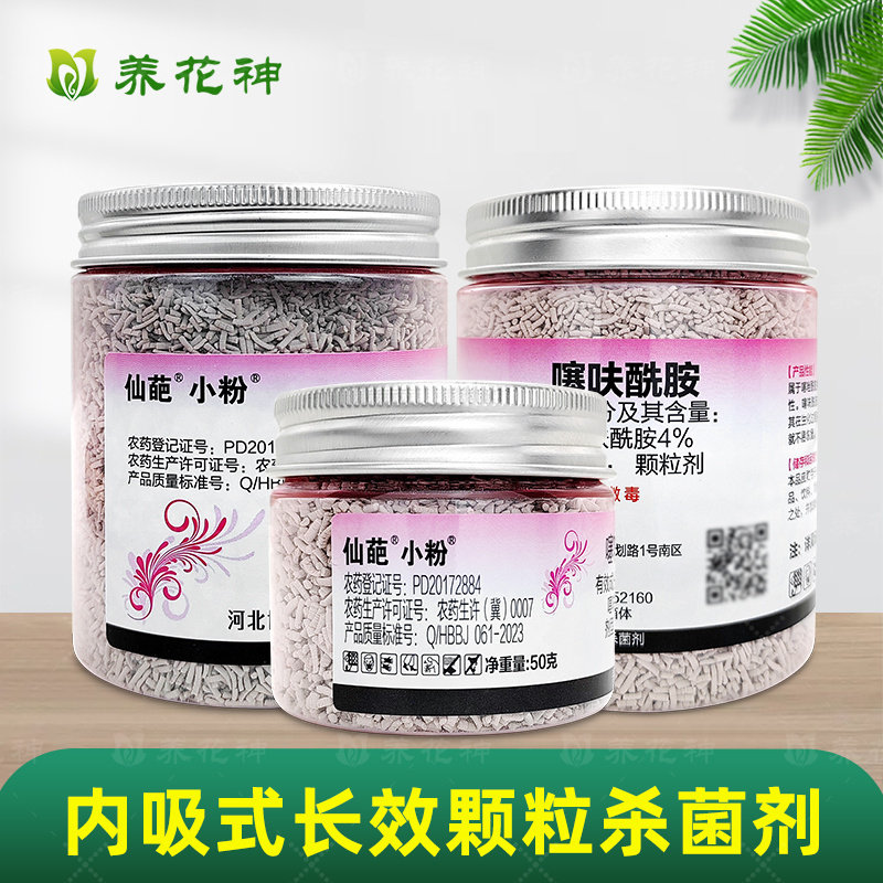 仙葩噻呋酰胺小粉药多肉专用杀菌药黑斑病烟煤病炭疽病土壤杀菌剂,农用物资,杀菌剂,淘宝优惠券,粉丝福利购,淘宝优惠卷