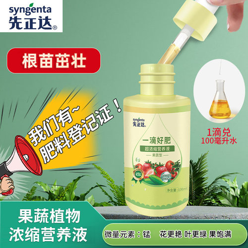 先正达养花专用营养液多肉专用肥花肥家用通用型复合肥料蔬菜盆栽