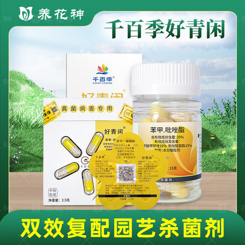 好青闲千百季苯甲吡唑酯