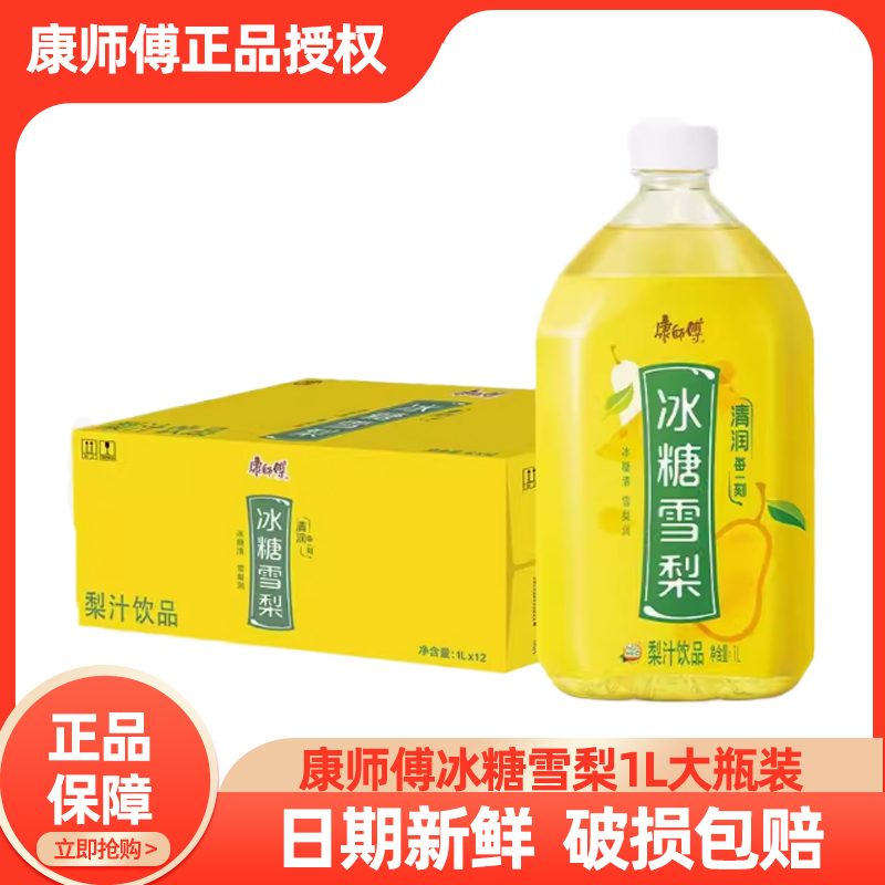 江浙沪皖康师傅冰糖雪梨饮品