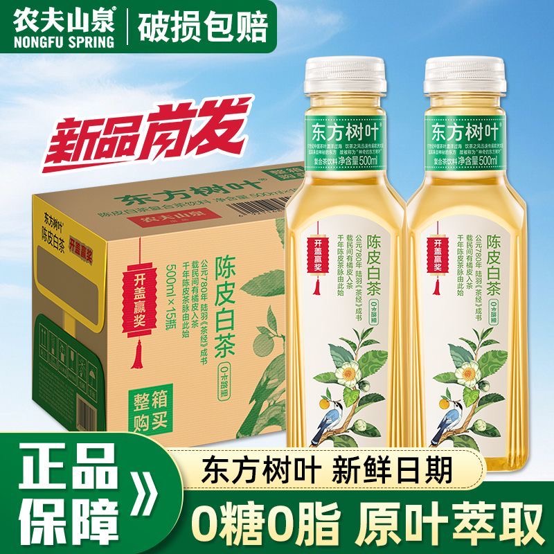 农夫山泉东方树叶陈皮白茶500ml