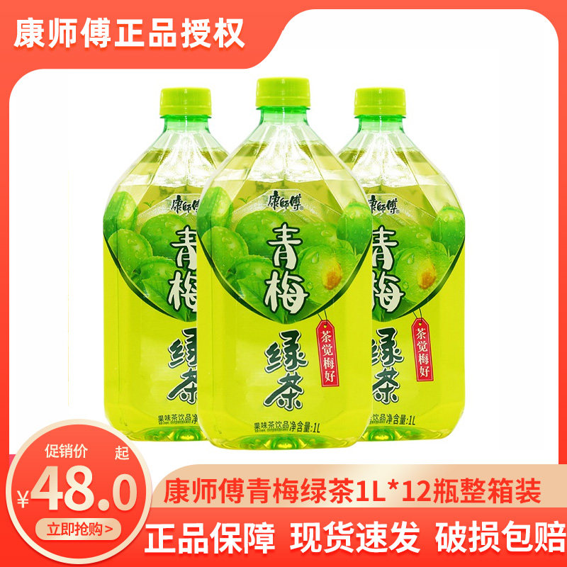 康师傅青梅绿茶调味茶饮料1l*12瓶整箱大瓶装果味茶饮品1升特价