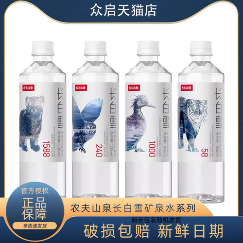 新品农夫山泉长白雪535ml