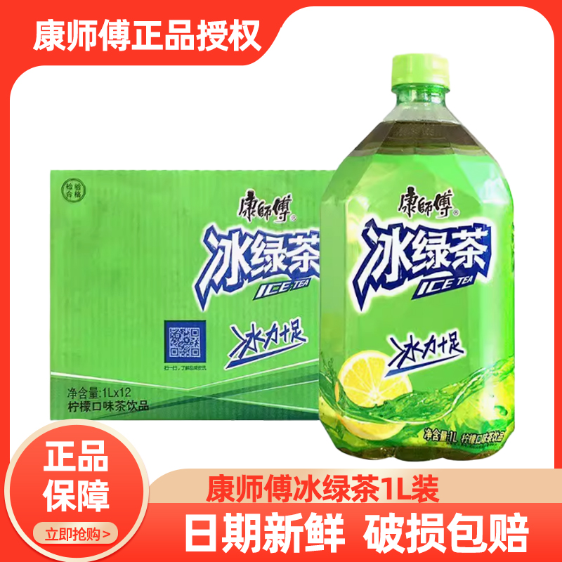 康师傅新品柠檬口味冰绿茶1L