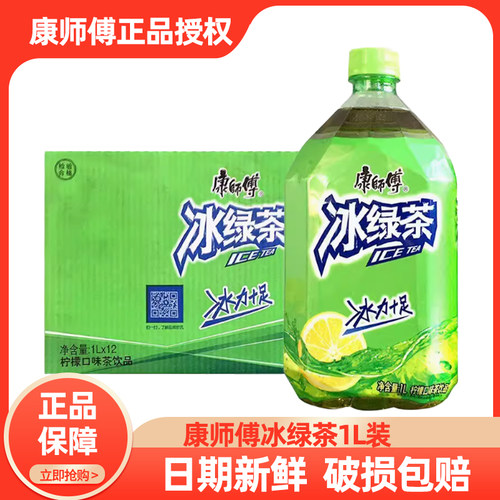 康师傅新品柠檬口味冰绿茶1L