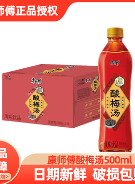 康师傅酸梅汤饮料500ml*15瓶整箱果汁1L*12瓶清爽酸梅汁果味饮品