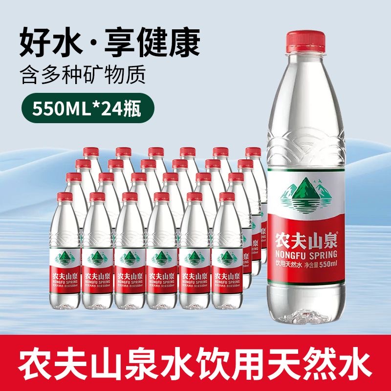 24省包邮农夫山饮用天然水550ml