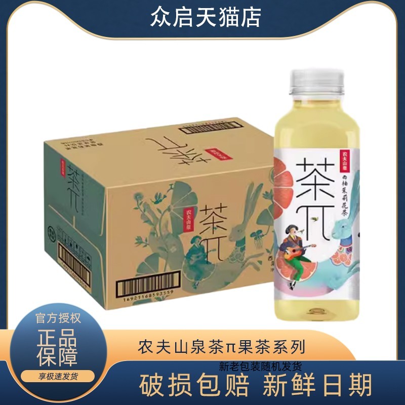 农夫山泉茶派500ml西柚茉莉花茶