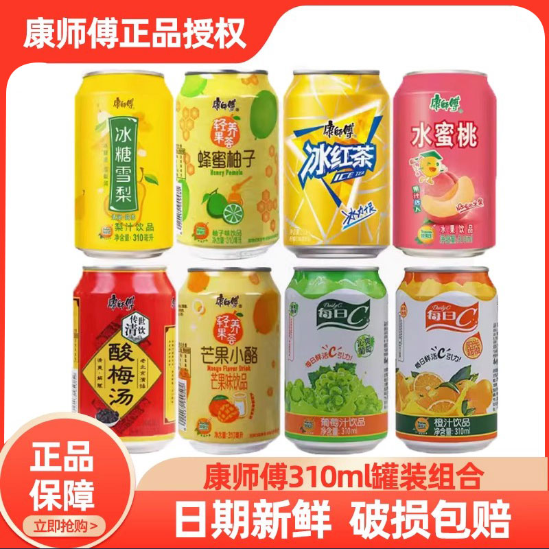 康师傅饮料果汁冰红茶每日c葡萄汁水蜜桃芒果蜂蜜柚子310ml*24罐