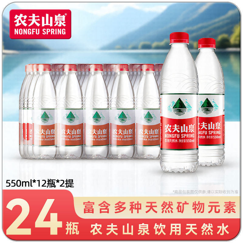 24省包邮农夫山饮用天然水550ml图片