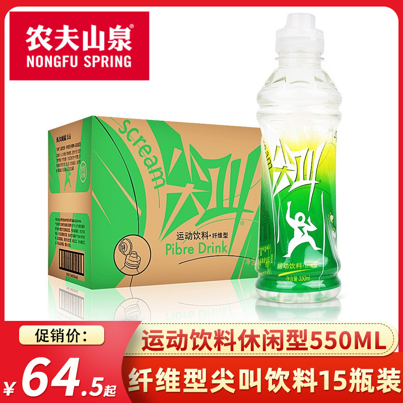 农夫山泉尖叫绿瓶运动饮料纤维型550ml*15瓶整箱补充电解质运动盖