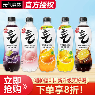 元 5瓶0糖0卡气泡水夏黑葡萄橙味 气森林气泡水冰柠可乐味480ml