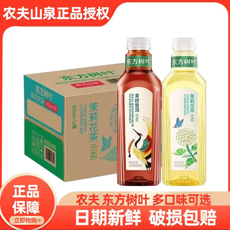 农夫山泉东方树叶青柑普洱茉莉花茶无糖0糖茶饮料900ml乌龙茶整箱图片