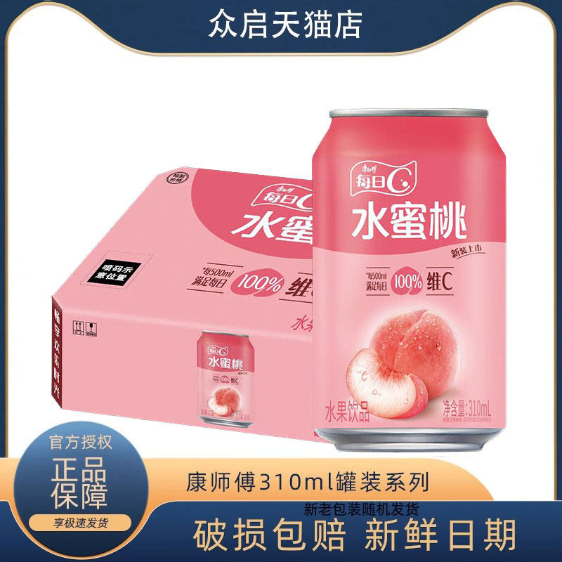 康师傅水蜜桃310ml*24罐装整箱桃子味果味饮料酸甜可口优惠团购入