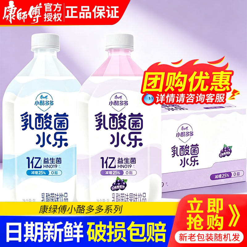 新品康师傅小酪多多巨峰葡萄水乐饮料0脂乳酸菌饮品1L*12瓶装整箱