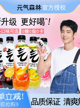 肖战元气森林同款0糖0脂0卡维C橙味气泡水480mL多瓶无糖气泡饮料