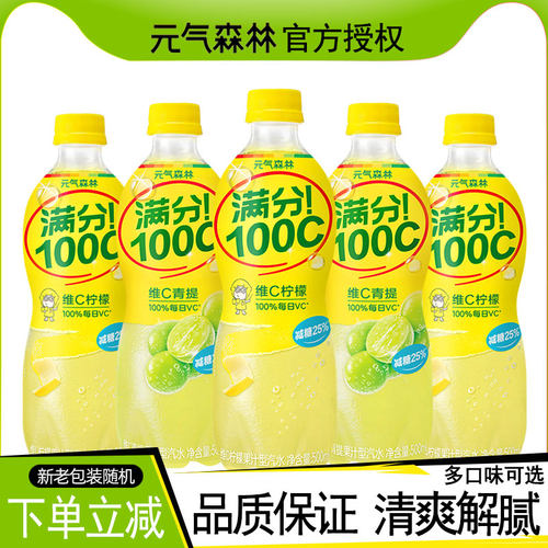新品元气森林满分100C维C柠檬果汁型汽水500ml青提味汽水果味饮料