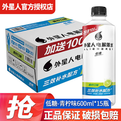 外星人电解质水低糖600ml*15瓶椰子西柚青柠电解质饮料饮品加量