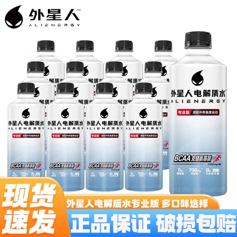 外星人电解质水专业版500ml健身运动饮料含维生素补充能量整箱装