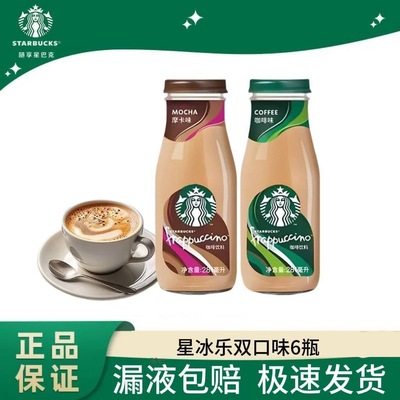 新效期Starbucks/星巴克星冰乐摩卡咖啡281ml*12瓶即饮咖啡饮料