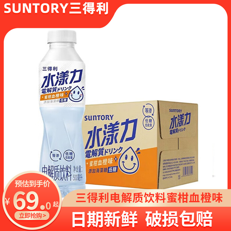 SUNTORY三得利水漾力蜜柑血橙...