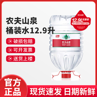 农夫山泉12升L加量12.9升L桶装水饮用天然水非矿泉水 泡茶水正品