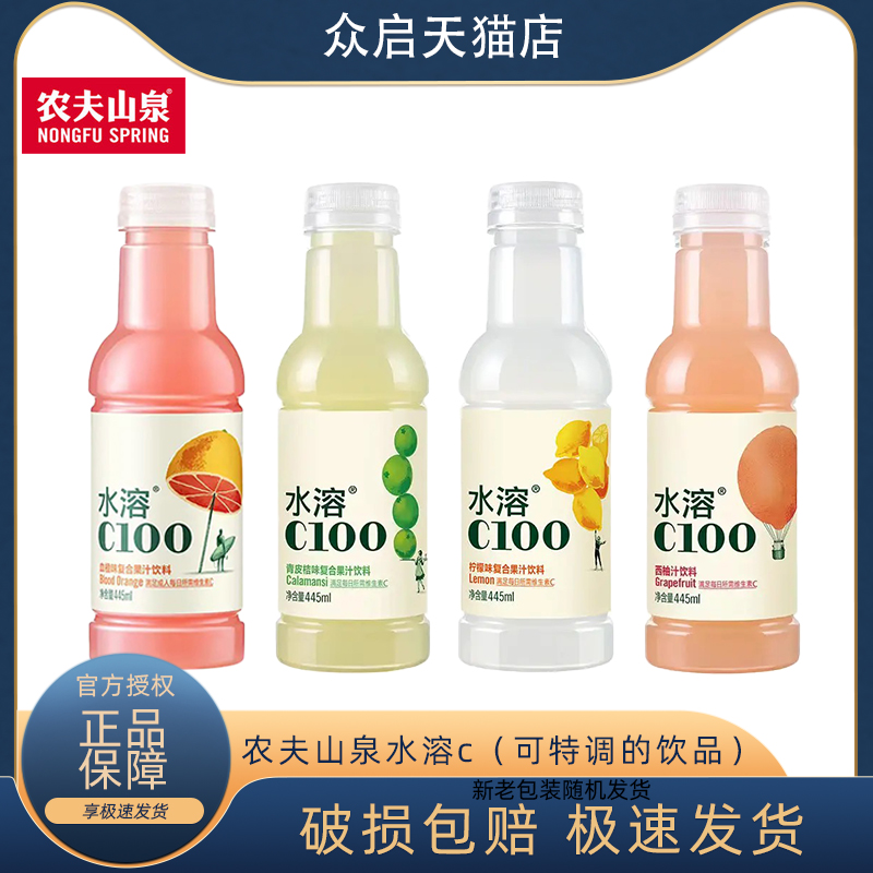 农夫山泉水溶c100组合装