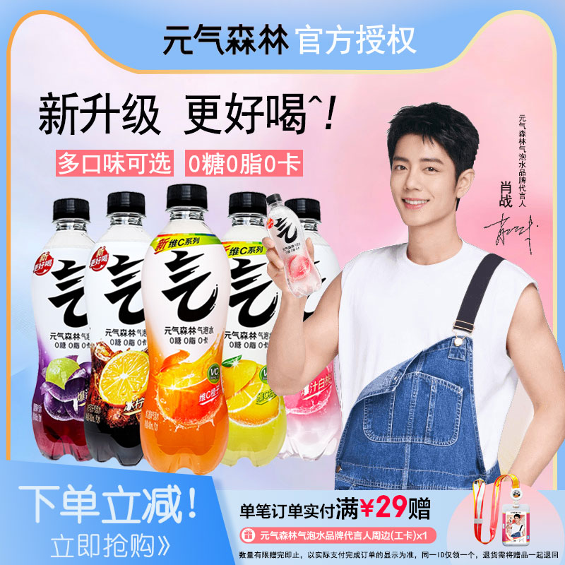 肖战元气森林同款0糖0脂0卡维C橙味气泡水480mL多瓶无糖气泡饮料