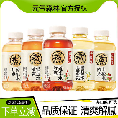元气森林好自在清爽绿豆水500ml*15瓶植物饮料夏季解暑饮品薏米水