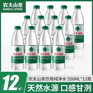 新货农夫山泉饮用纯净水550ml会议饮用水囤货24瓶绿盖江浙沪皖