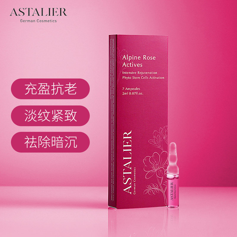 德国ASTALIER缇本萃阿尔卑斯鲜活玫瑰细胞保湿补水抗老安瓶精华