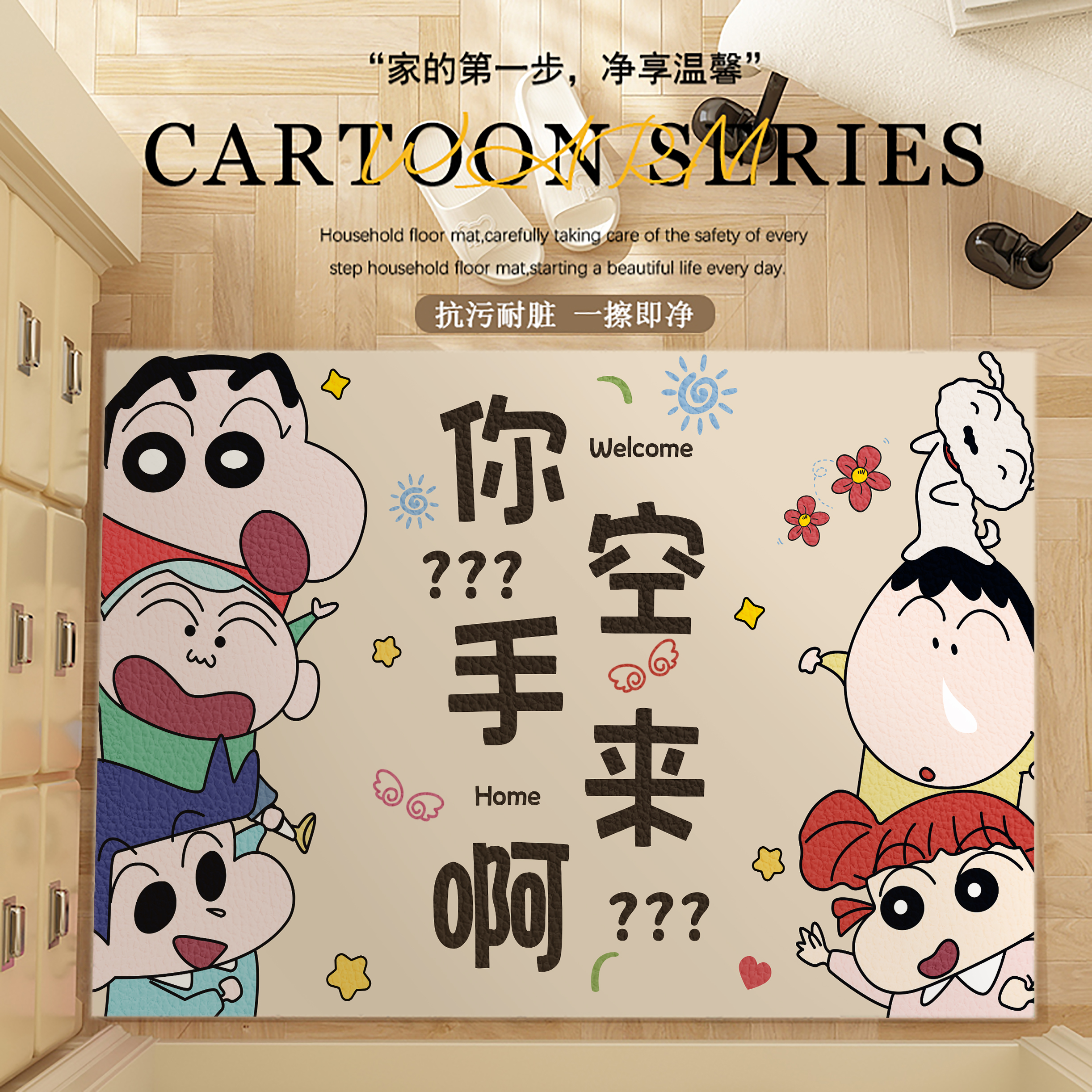 你空手来啊地垫入户门垫蜡笔小新地毯可擦免洗耐脏pvc进门口脚垫