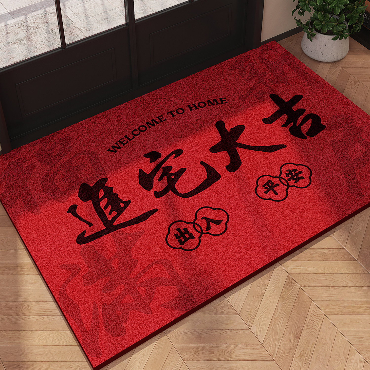 入户门地垫进门门垫大门口丝圈脚垫红色平安防滑地毯家用门口垫子,居家布艺,入户地垫,淘宝优惠券,粉丝福利购,淘宝优惠卷
