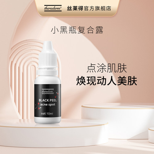 theraderm丝莱得黑醋酸复合露小黑瓶痘痘粗糙封闭口韩国进口护肤