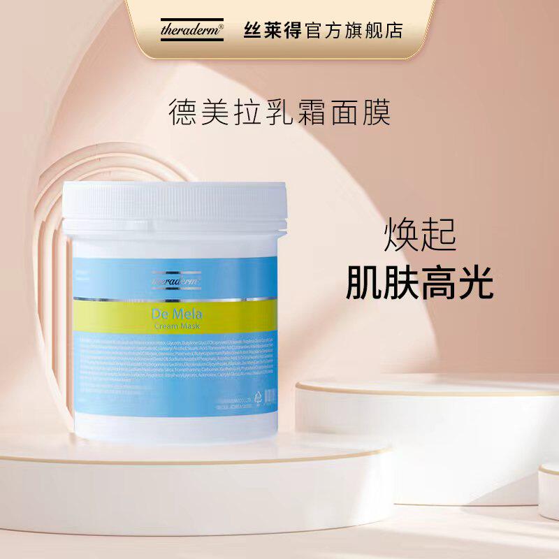 theraderm丝莱得德美拉面膜膏